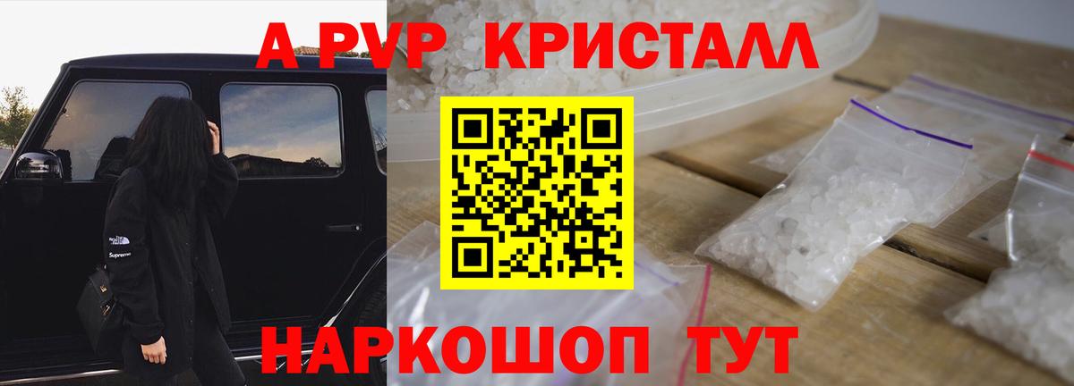 A-PVP  Вход с VPN  APVP крисы CK  Родники  наркошоп  Alpha PVP VHQ 