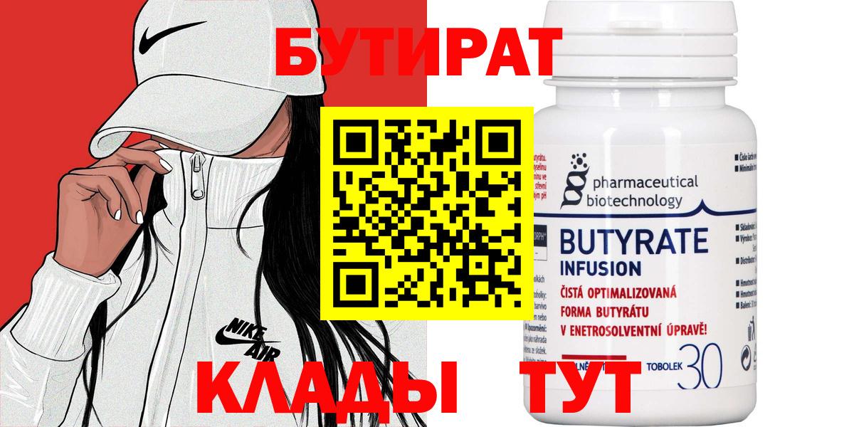 БУТИРАТ Butirat  БУТИРАТ  Родники  Вход с VPN 