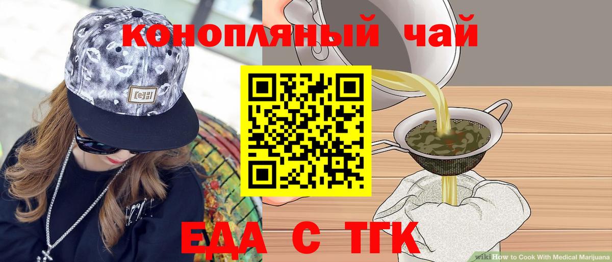 Еда ТГК конопля  Вход с VPN  Родники 