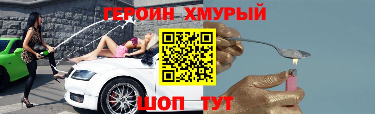 Героин белый  Вход с VPN  Родники 