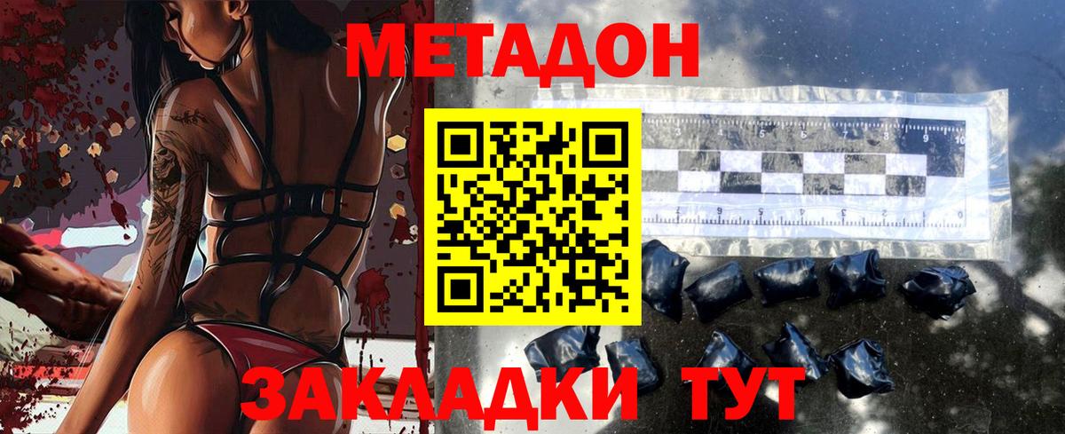 МЕТАДОН methadone  МЕТАДОН VHQ  Вход с VPN  Родники 